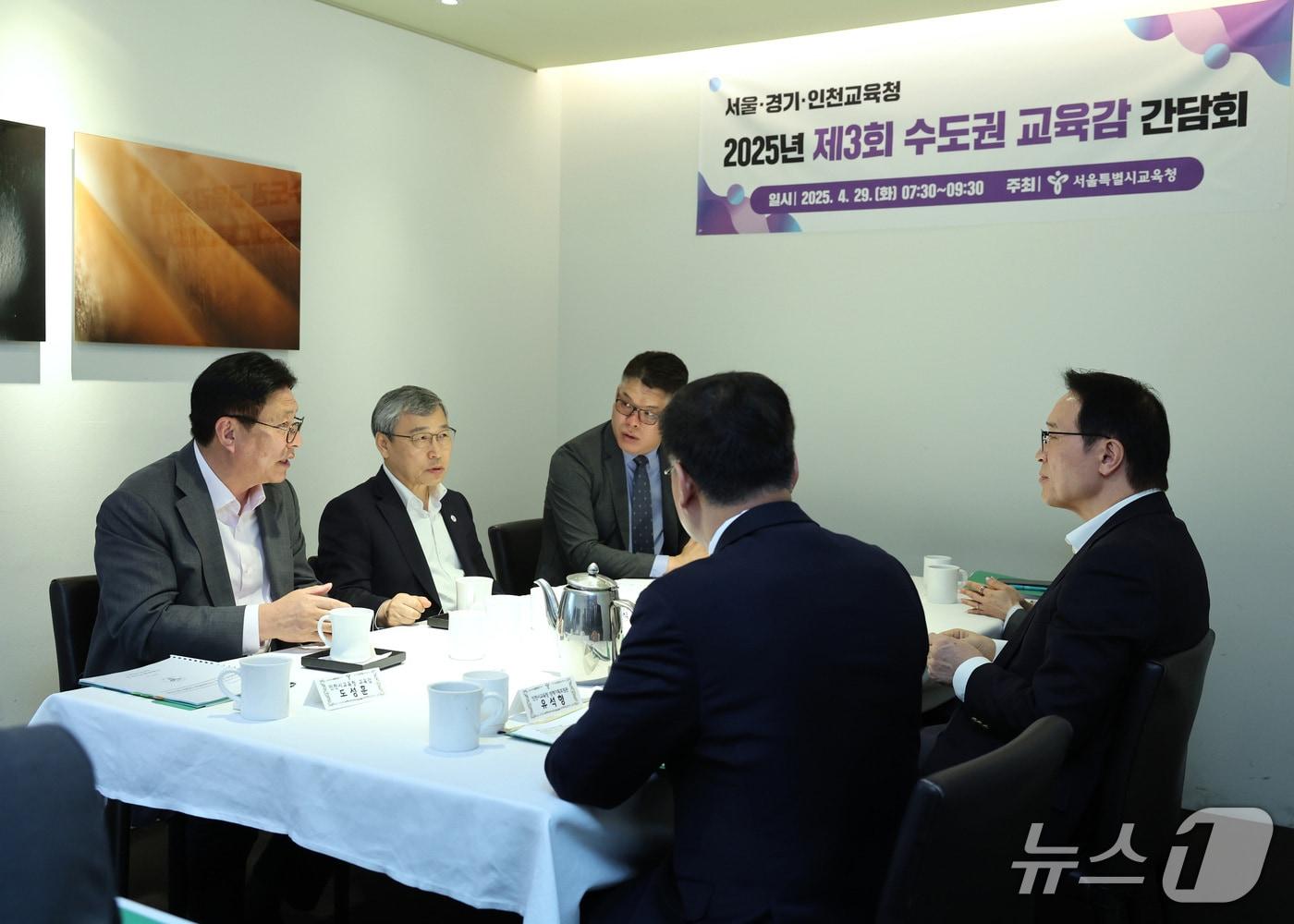 본문 이미지 - 수도권교육감 간담회. (서울시교육청 제공)