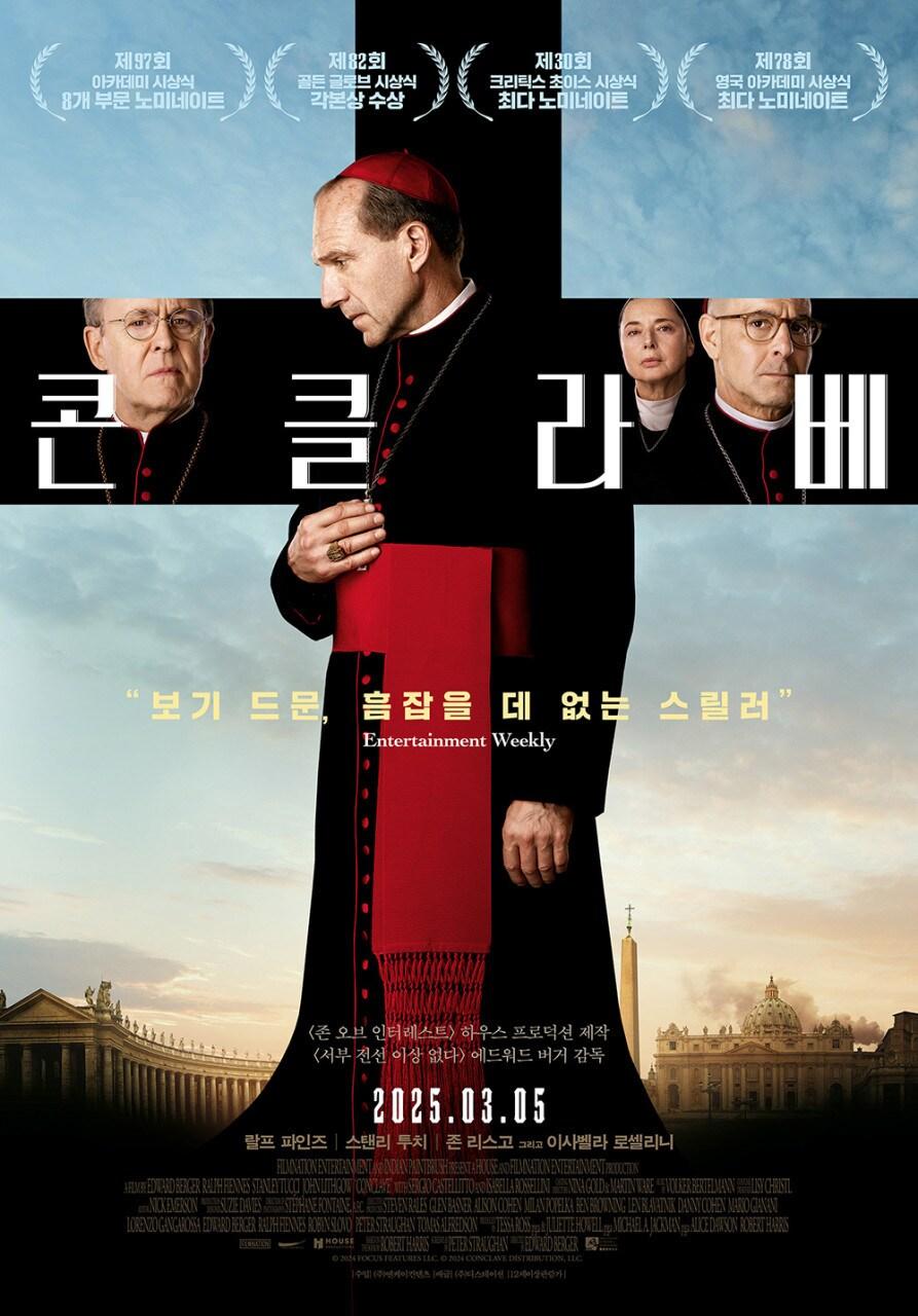 본문 이미지 - '콘클라베' 포스터