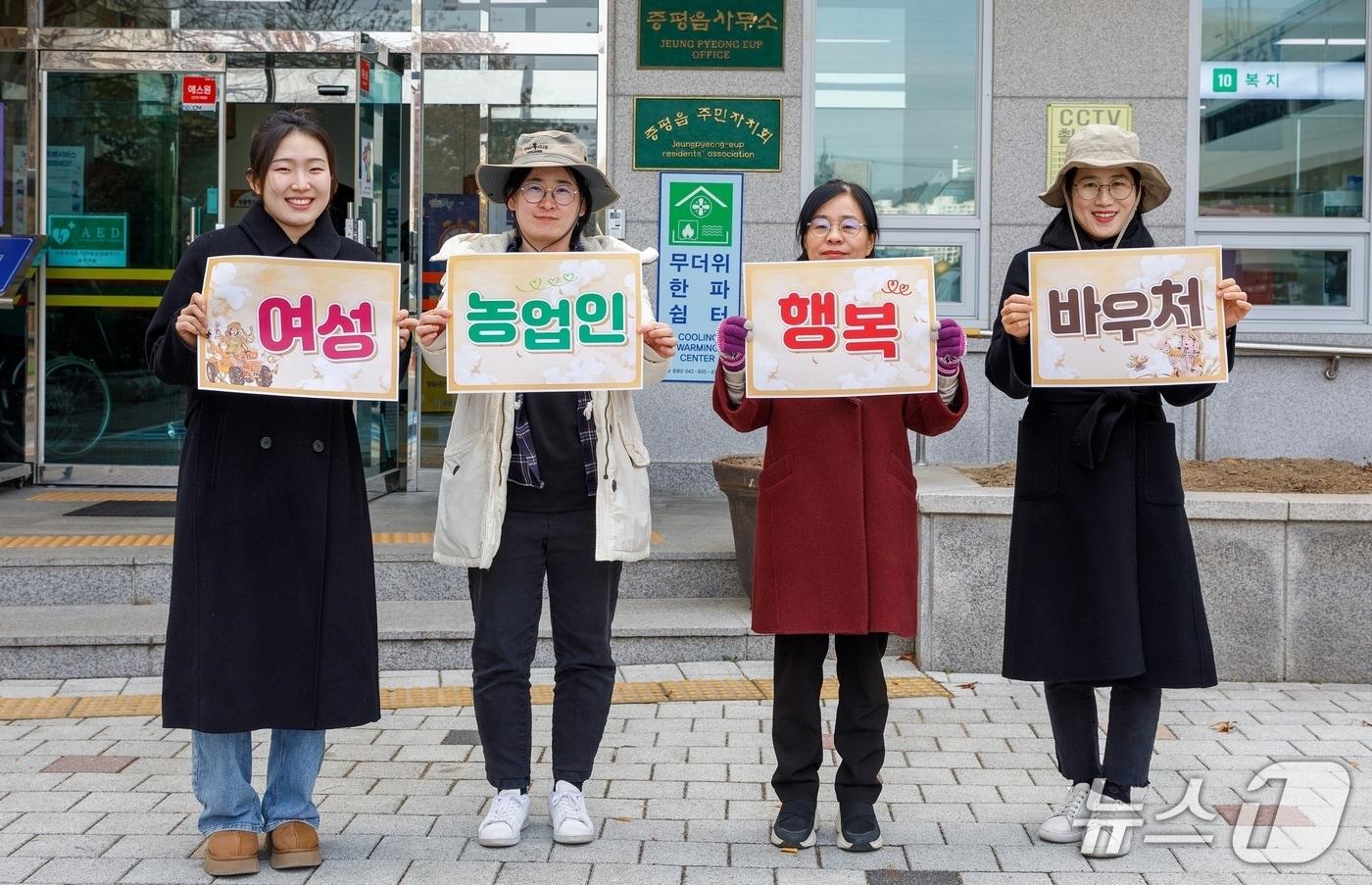 충북 증평군은 여성농어업인을 대상으로 행복바우처 발급을 시작한다.(증평군 제공)/뉴스1