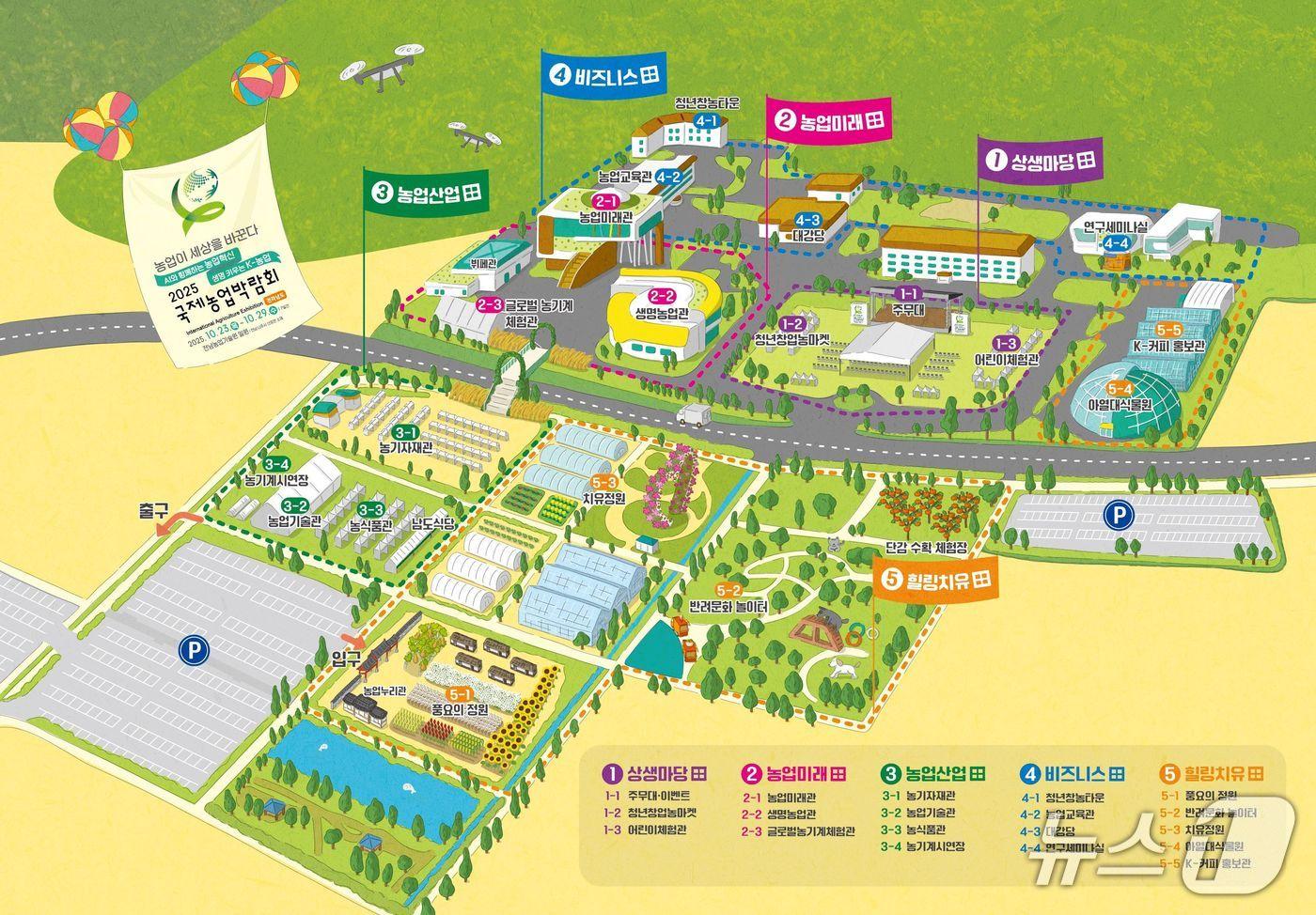 본문 이미지 - 국제농업박람회 조감도.(전남도 제공. 재판매 및 DB금지) 2025.4.30/뉴스1