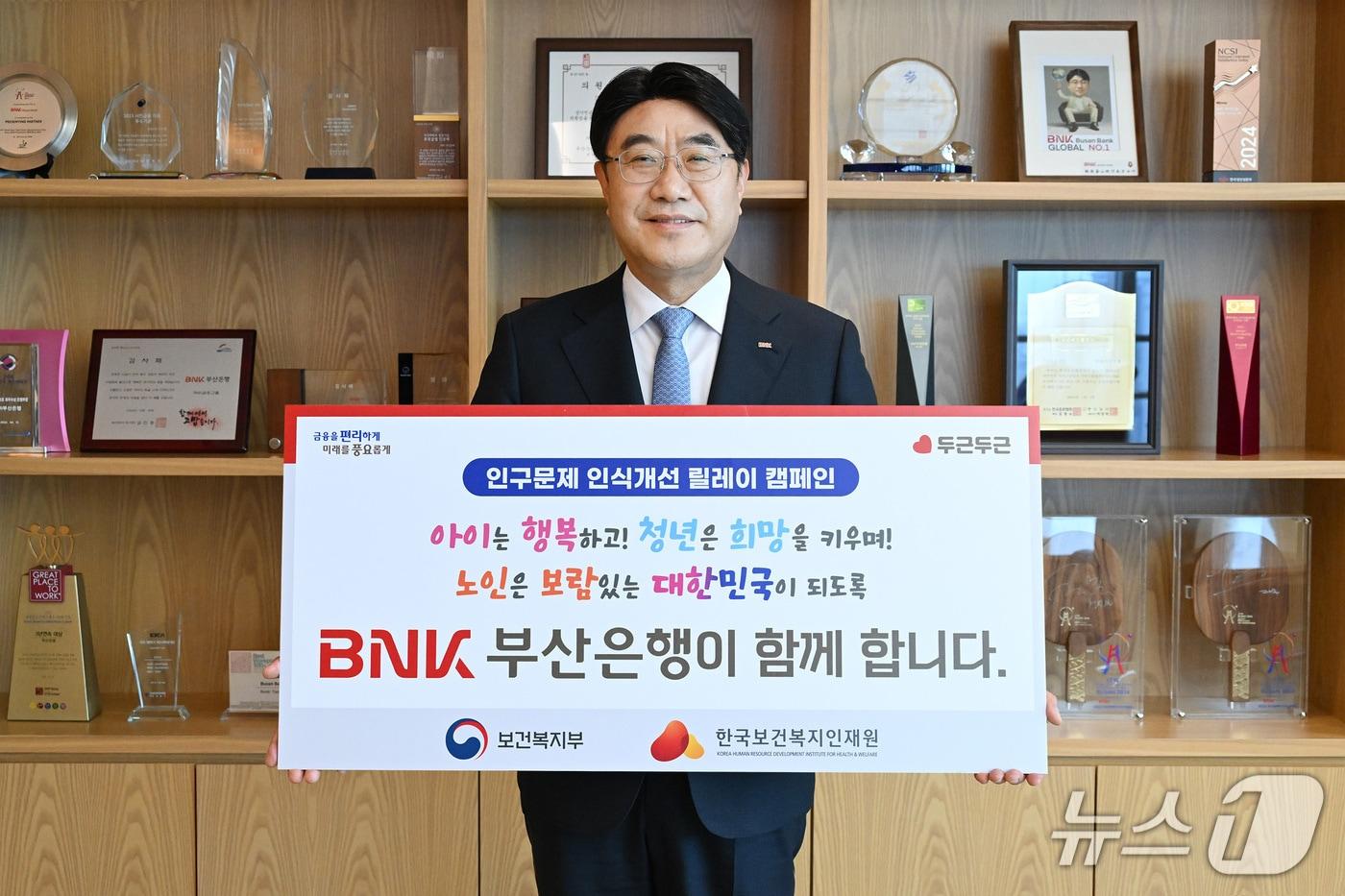 본문 이미지 - 방성빈 부산은행장이 '인구문제 인식개선 릴레이 캠페인'에 참여하고 있다.(부산은행 제공)