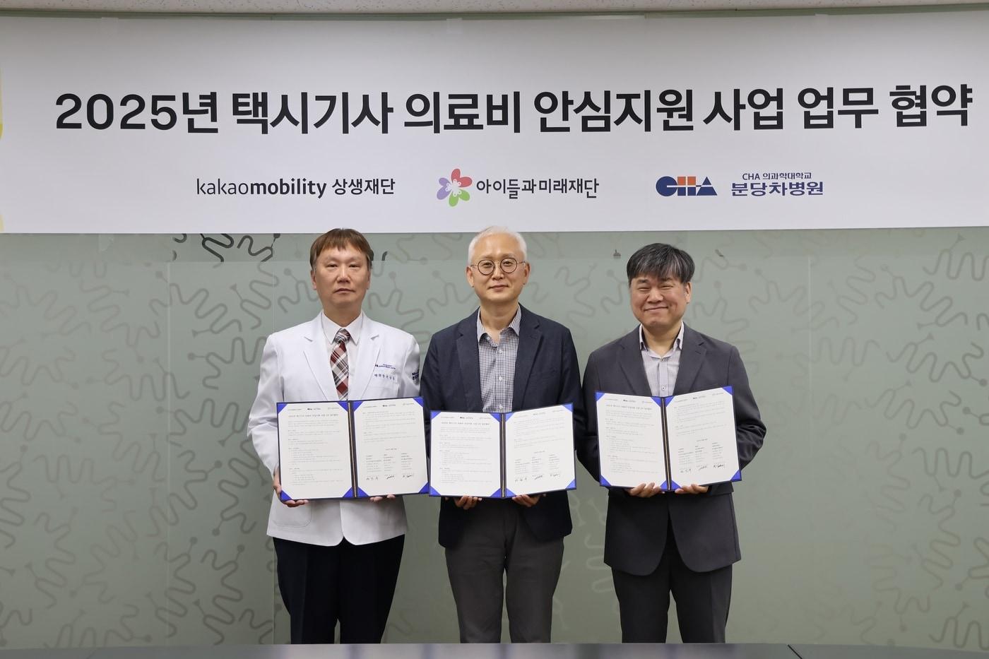 29일 경기 성남시 분당차병원에서 열린 ‘2025년 택시기사 의료비 안심지원 사업 업무 협약식에 참석한 윤상욱 CHA의과학대학교 분당차병원 병원장&#40;왼쪽&#41;, 김수 카카오모빌리티상생재단 사무처장&#40;가운데&#41;, 김병기 아이들과미래재단 본부장 등 관계자들이 기념 촬영을 하고 있다. &#40;카카오모빌리티 제공&#41;