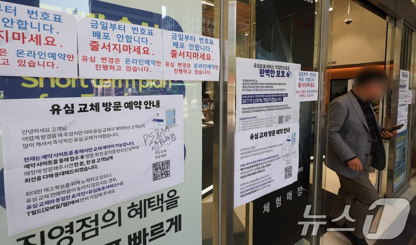 SK텔레콤 가입자 유심(USIM) 정보 해킹 사고 관련 유심 무료교체 서비스 사흘째인 30일 서울 시내 한 T월드 직영매장에 온라인 예약을 통한 유심 교체 안내문이 붙어 있다. 2025.4.30/뉴스1 ⓒ News1 허경 기자