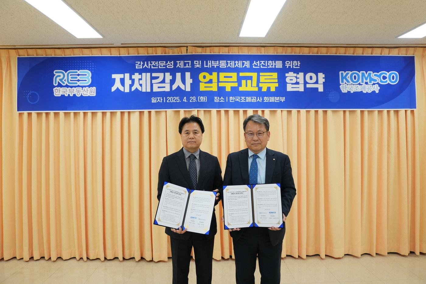 본문 이미지 - 4월 29일 한국조폐공사 화폐본부에서 진행된 '감사 전문성 제고 및 내부통제체계 선진화를 위한 업무협약'(오른쪽 한국부동산원 권순일 상임감사, 한국조폐공사 김범진 상임감사 ).(한국부동산원)