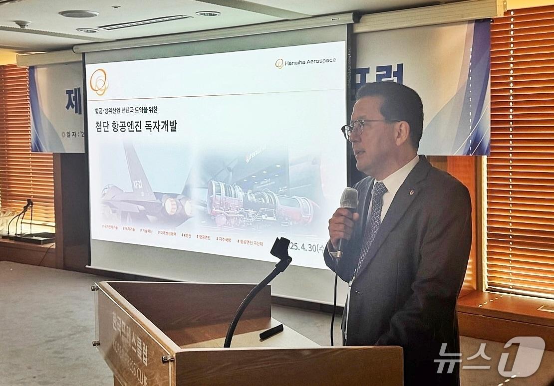 본문 이미지 - 김원욱 한화에어로스페이스 첨단엔진사업단장이 30일 오전 서울 중구 한국프레스센터에서 열린 '제11회 우주항공 리더 조찬 포럼'에서 발표하고 있다.(한화에어로스페이스 제공)