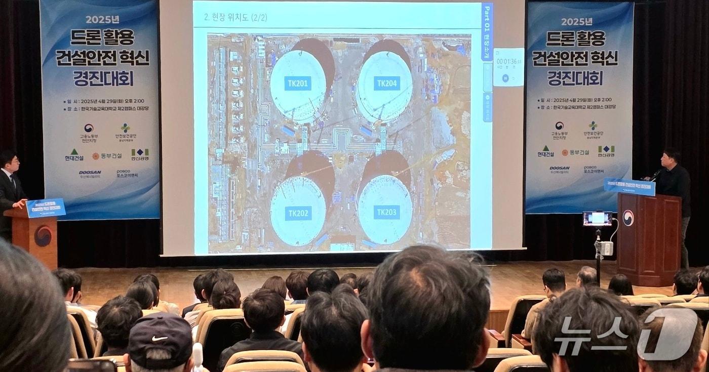 본문 이미지 - 29일 천안 한국기술대학교 능력개발교육원에서 열린 '드론 활용 건설안전 혁신 경진대회'에서 참가자가 발표하고 있다. 2025.4.29. /뉴스1ⓒNews1 이시우 기자