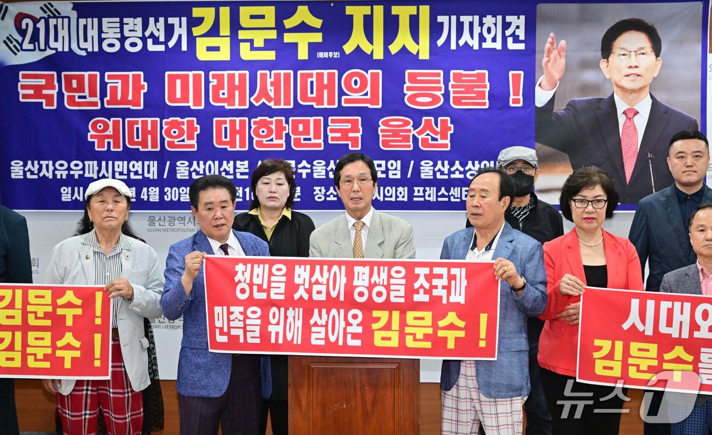 본문 이미지 - 울산자유우파시민연대 등 지역 보수단체 4개가 30일 오전 시의회 프레스센터에서 기자회견을 열고 김문수 국민의힘 대선 후보 지지를 선언했다.(울산시의회 제공. 재판매 및 DB 금지) /뉴스1