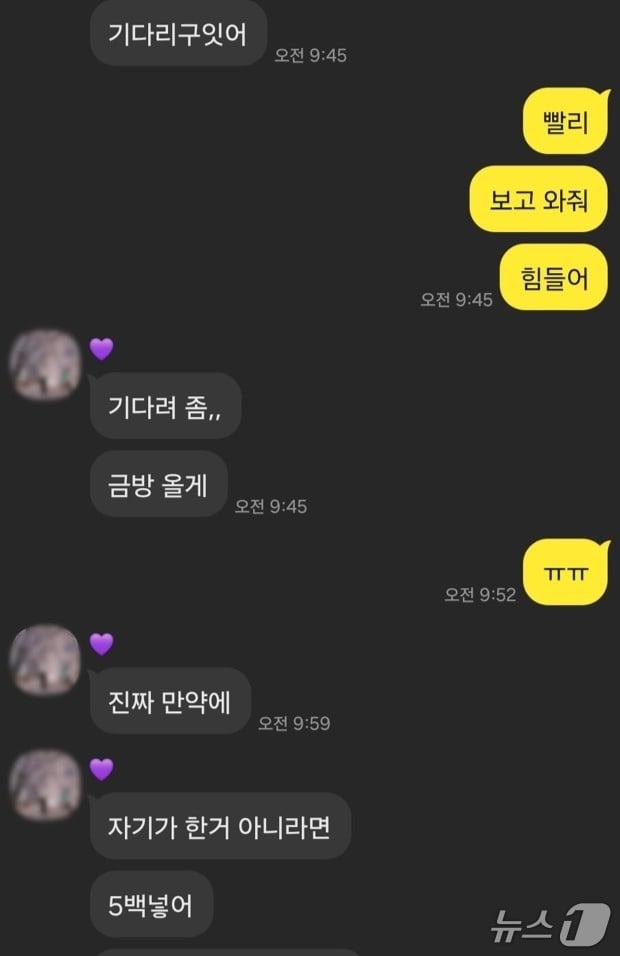 본문 이미지 - 조직원이 피해자와 나눈 대화 내용.(울산경찰청제공. 재판매 및 DB 금지)