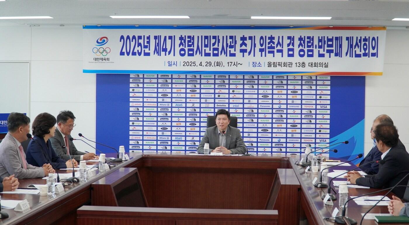 대한체육회가 지난 29일 대한체육회 대회의실에서 &#39;청렴·반부패 개선회의 및 제4기 청렴시민감사관 추가 위촉식&#39;을 개최했다. &#40;대한체육회 제공&#41;