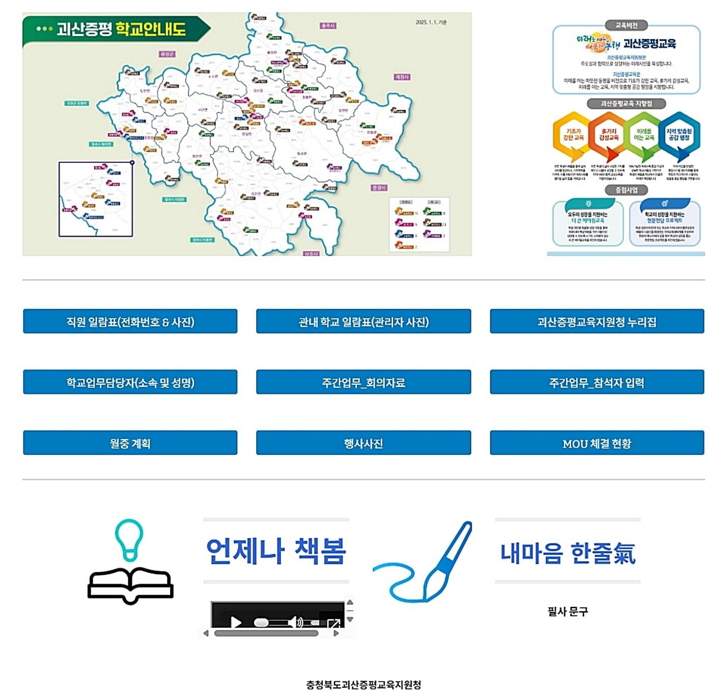 본문 이미지 - 괴산증평교육지원청 온라인센터 화면/뉴스1