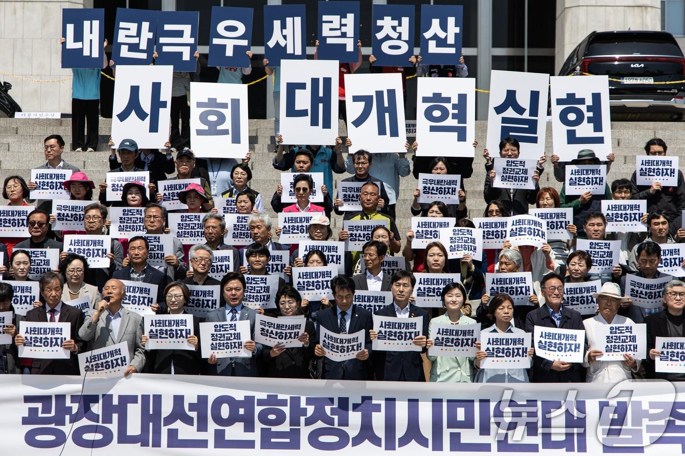 지난 4월 30일 오전 서울 여의도 국회 본청 앞 계단에서 광장대선연합정치시민연대 발족 기자회견이 열리는 모습. 2025.4.30/뉴스1 ⓒ News1 이재명 기자