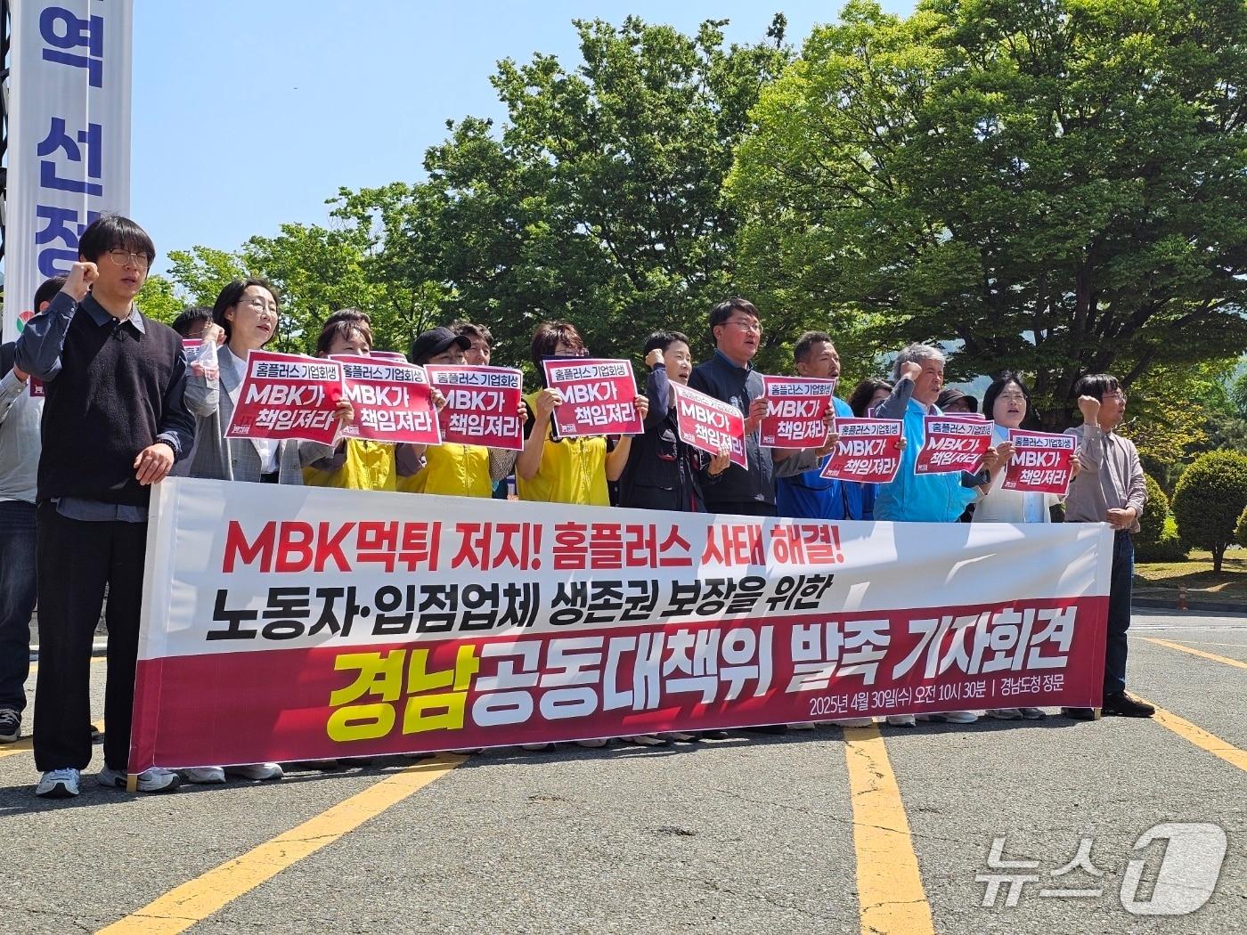 본문 이미지 - 민주노총 마트노조 경남본부가 30일 경남도청 앞에서 기자회견을 열고 홈플러스 사태해결 경남공동대책위 발족을 발표하고 있다. ⓒ 뉴스1 박민석 기자