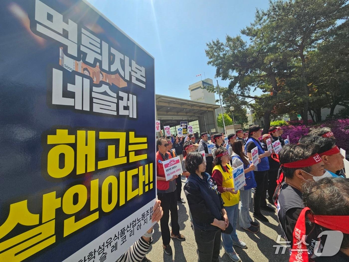 본문 이미지 - 롯데네슬레코리아지회는 30일 오전 청주시 흥덕구 롯데네슬레 공장 앞에서 기자회견을 열고 "공장 측은 노동자와 가족들의 생존 방안을 강구해야 한다"고 호소했다..2025.4.30/뉴스1 이재규 기자 