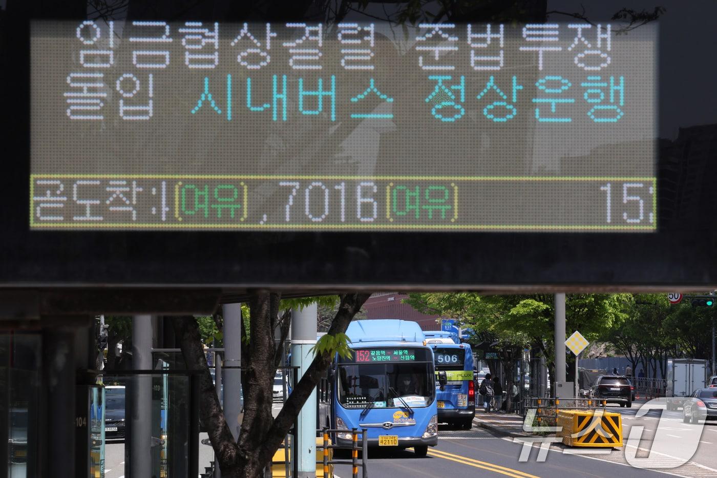 서울시 버스노조가 준법투쟁에 돌입한 30일 서울의 한 버스정류장에서 시민들이 버스를 이용하고 있다.  2025.4.30/뉴스1 ⓒ News1 신웅수 기자