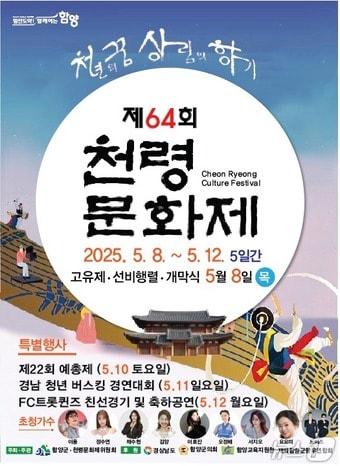 본문 이미지 - 함양 천령문화제 행사 안내문.