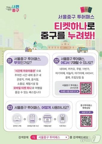 본문 이미지 -  서울 중구 투어패스.