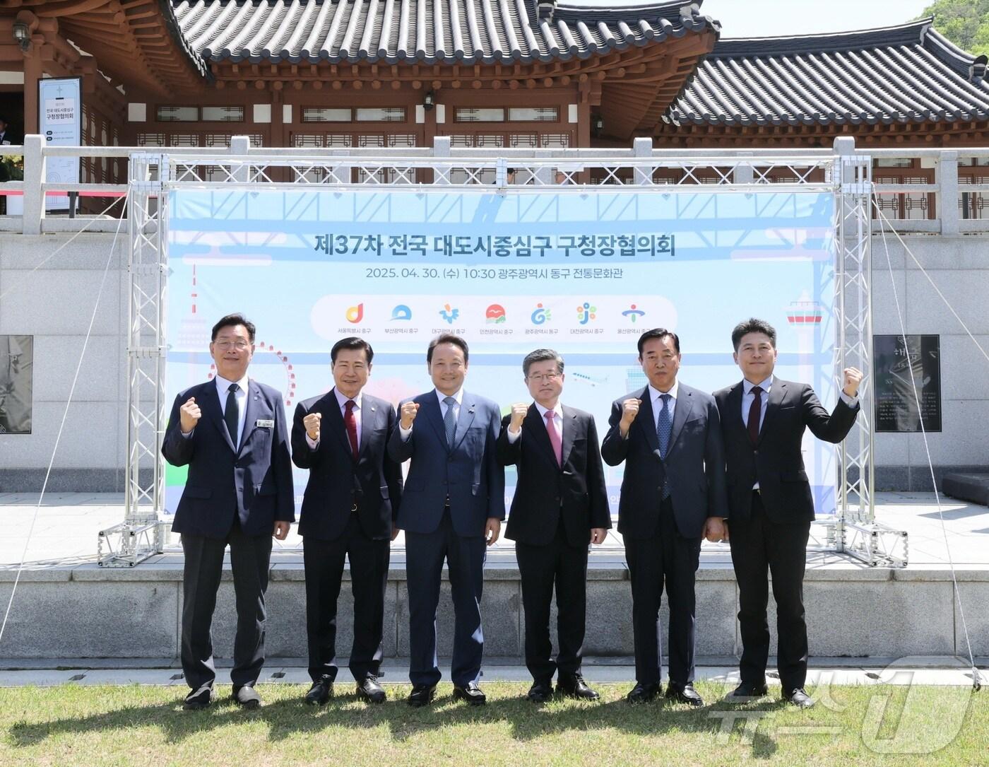 본문 이미지 - 30일 광주 동구 전통문화관에서 열린 제37차 전국 대도시중심구 구청장협의회의 모습. (동구 제공. 재판매 및 DB 금지) 