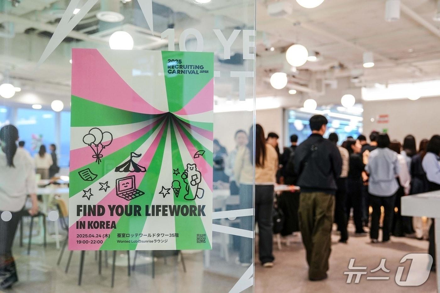 원티드랩, 재한 일본인 구직자 대상 채용 이벤트 '리크루팅 카니발 재팬' 성료(원티드랩 제공)