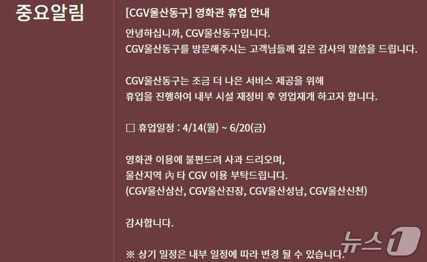 본문 이미지 - CGV 홈페이지 갈무리