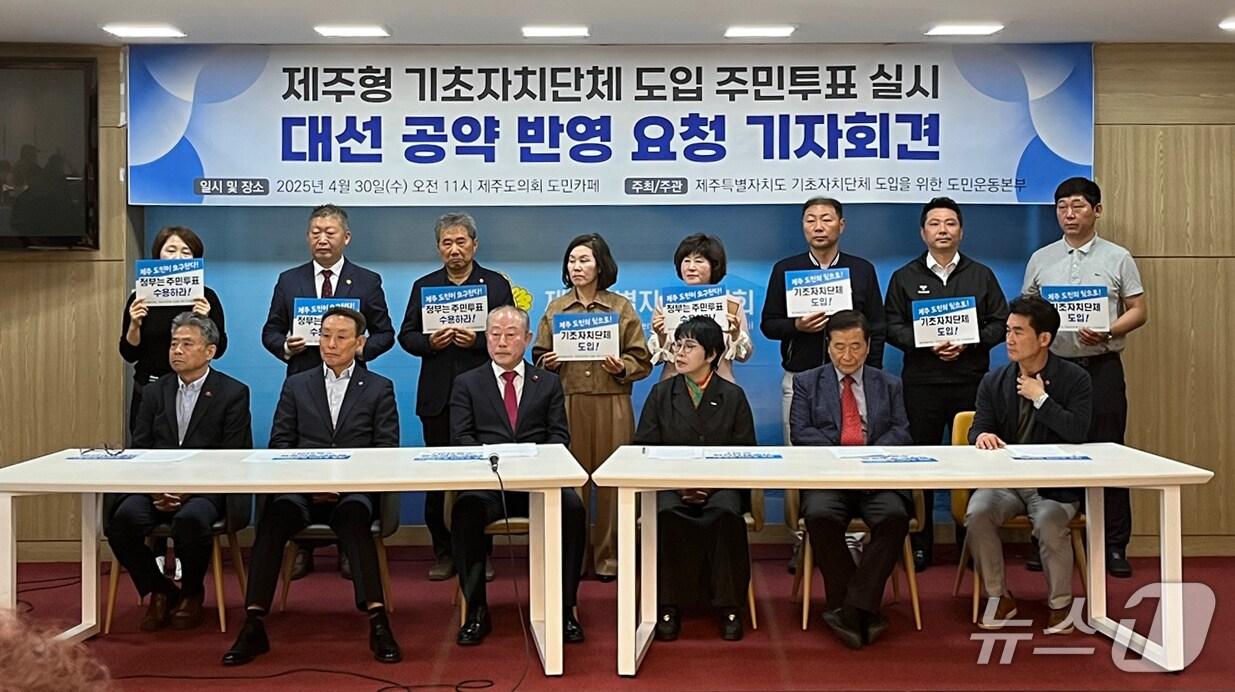 본문 이미지 - 제주 36개 단체로 구성된 '제주특별자치도 기초자치단체 도입을 위한 도민운동본부'가 30일 제주도의회 도민카페에서 기자회견을 하고 있다.