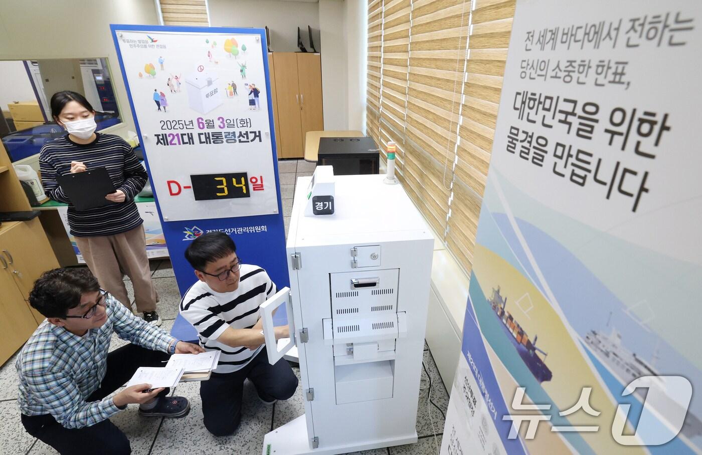 제21대 대통령선거를 한 달여 앞둔 30일 오후 경기 수원시 영통구 경기도선거관리위원회에서 선관위 관계자들이 선상투표 모의시험을 진행하고 있다. 2025.4.30/뉴스1 ⓒ News1 김영운 기자