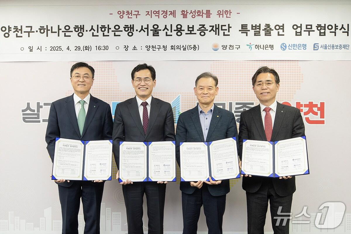 본문 이미지 - '지역경제 활성화를 위한 특별출연 업무협약' 후 기념촬영 중인 이기재(왼쪽 두 번째) 양천구청장.(양천구 제공)