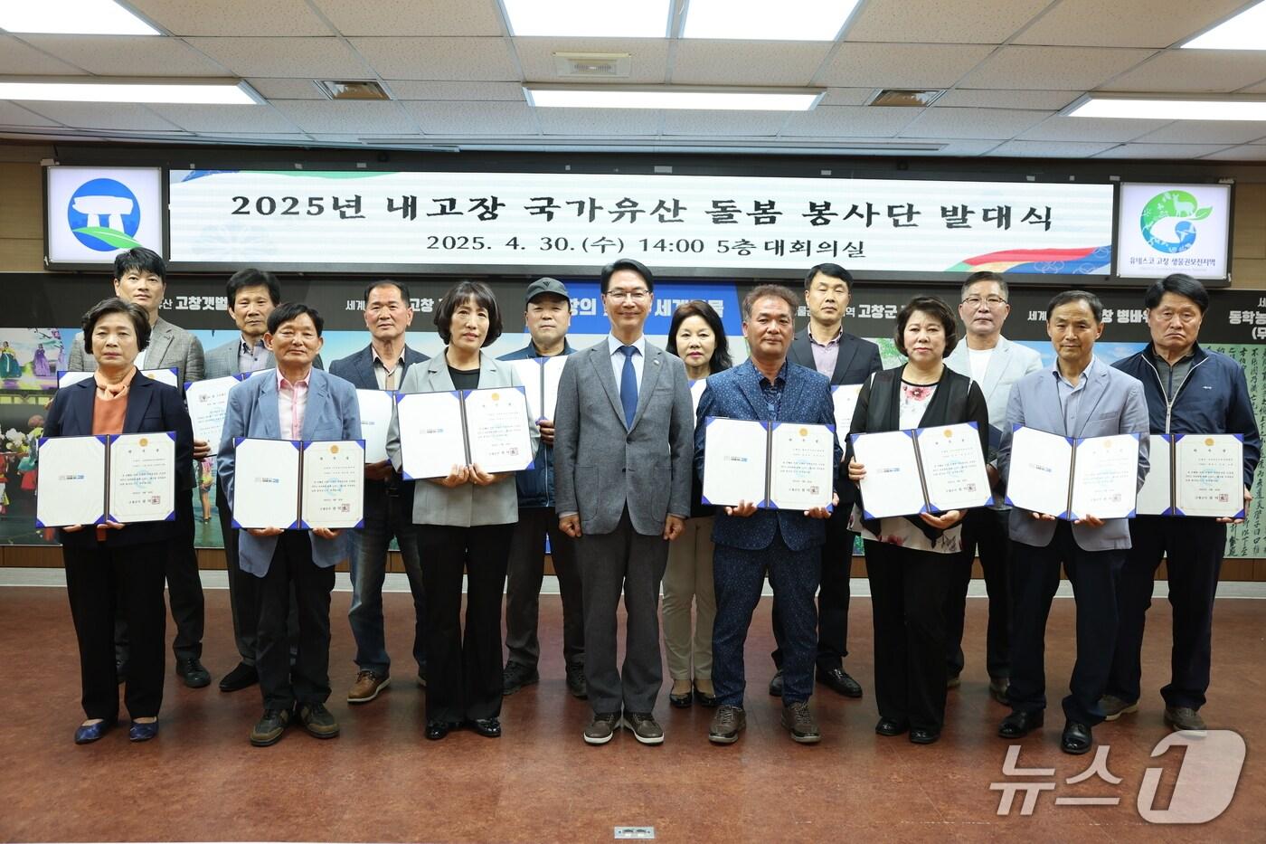  고창군이 30일 고창군청 5층 대회의실에서 ‘내고장 국가유산 돌봄 봉사단’ 발대식을 개최했다.(고창군 제공, 재판매 및 DB금지)