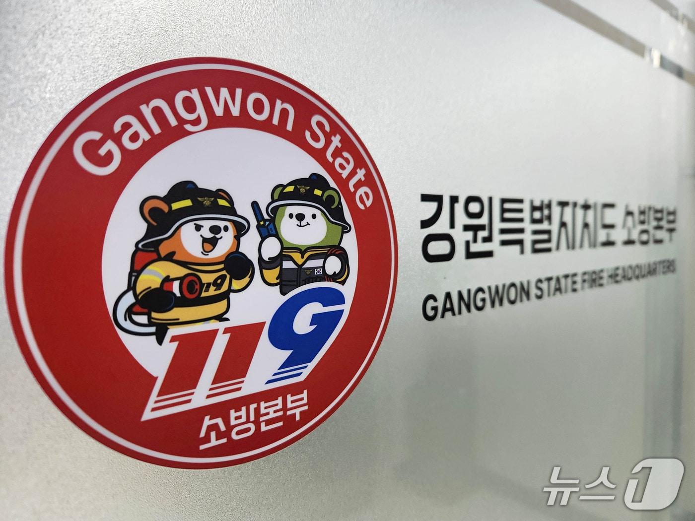 본문 이미지 - 강원도소방본부