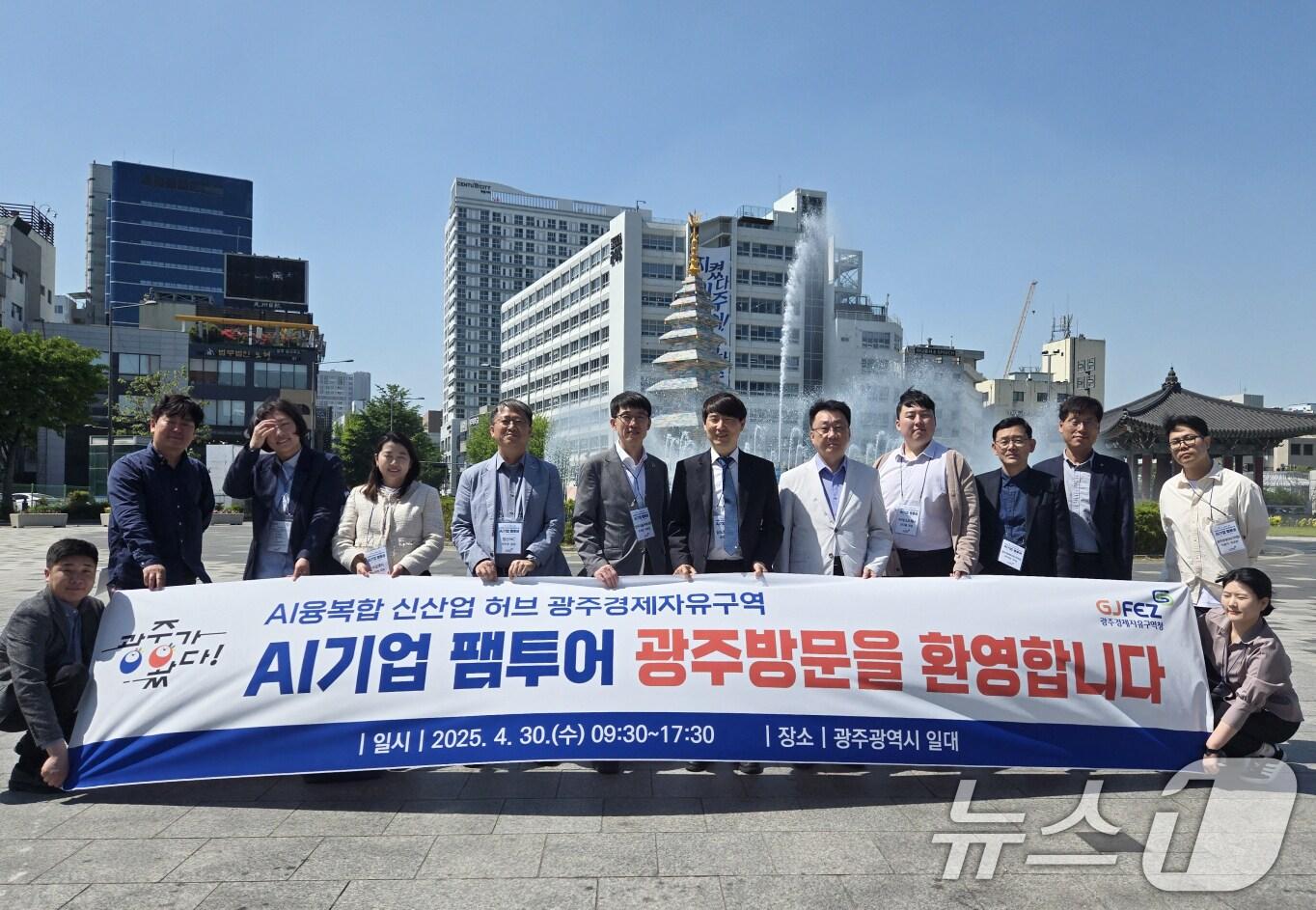 본문 이미지 - 광주경제자유구역청 AI 기업인 초청 팸투어.&#40;광주시 제공. 재판매 및 DB 금지&#41; 