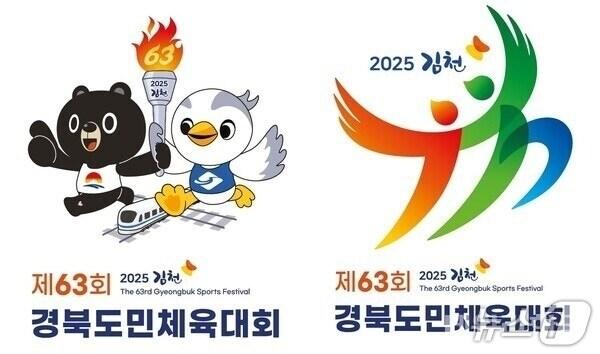 본문 이미지 - 63회 경북도민체전 포스터/뉴스1