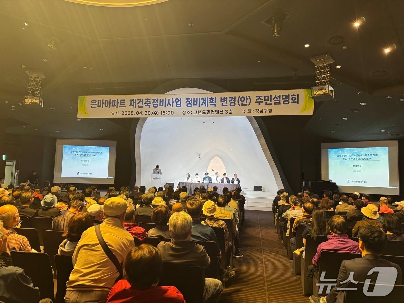 본문 이미지 - 30일 열린 은마아파트 재건축 정비사업 정비계획 변경안 주민설명회의 모습.  2025.04.30/뉴스1 ⓒ News1 윤주현 기자