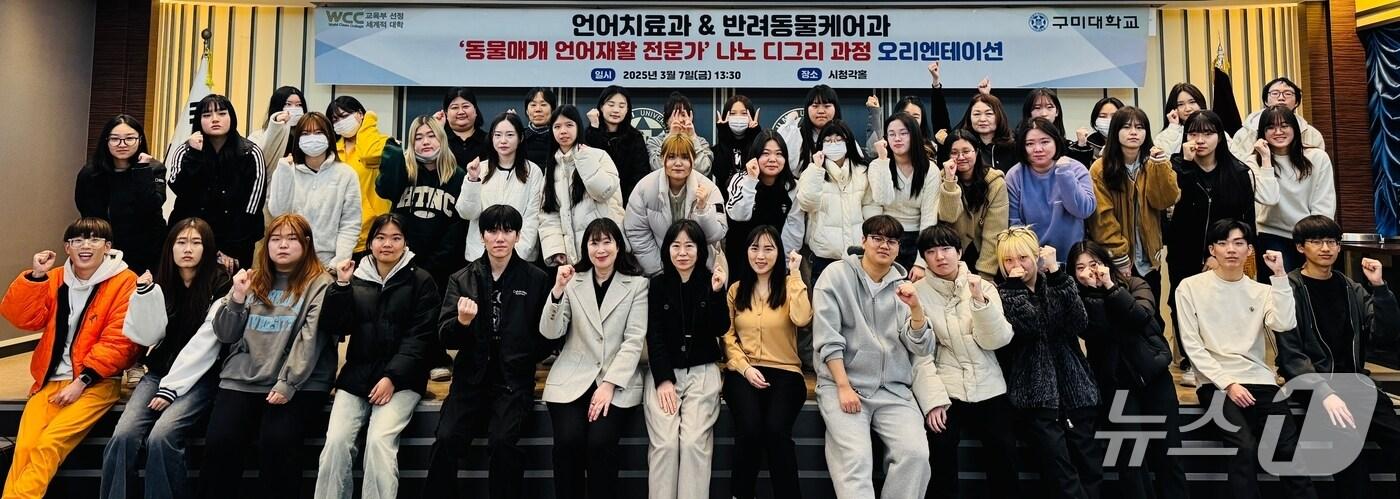 본문 이미지 - 구미대 언어치료과와 반려동물케어과 융합과정 수강학생들(구미대 제공. 재판매 및 DB금지)/뉴스1