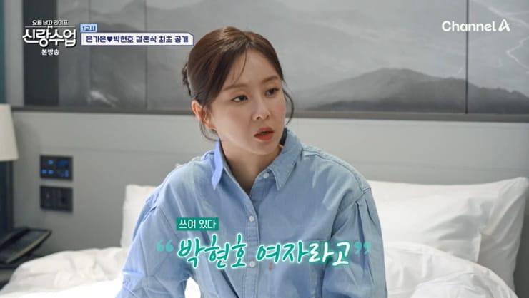 본문 이미지 - 채널A '신랑수업' 캡처