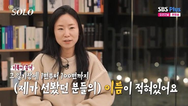 본문 이미지 - SBS Plus '나는 솔로' 캡처
