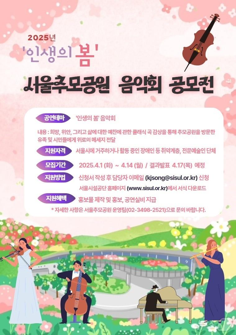 본문 이미지 - 서울추모공원 음악회 공모전 포스터.(서울시설공단 제공)