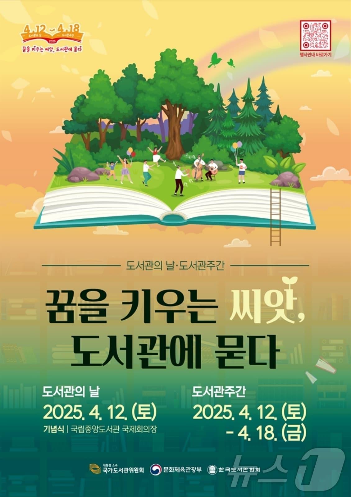 본문 이미지 - 진천군립도서관, 도서관주간 행사 포스터/뉴스1