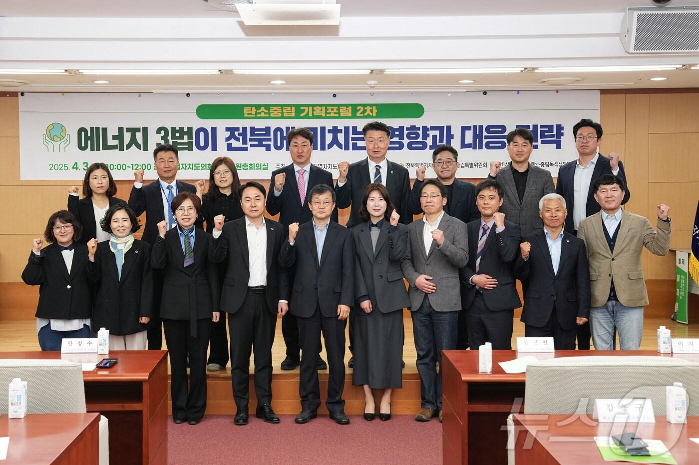 전북자치도의회 탄소중립특별위원회가 ‘에너지 3법이 전북에 미치는 영향과 대응전략’을 주제로 탄소중립 2차 기획포럼을 갖고 있다.(의회제공. 재판매 및 DB금지)2025.4.4/뉴스1