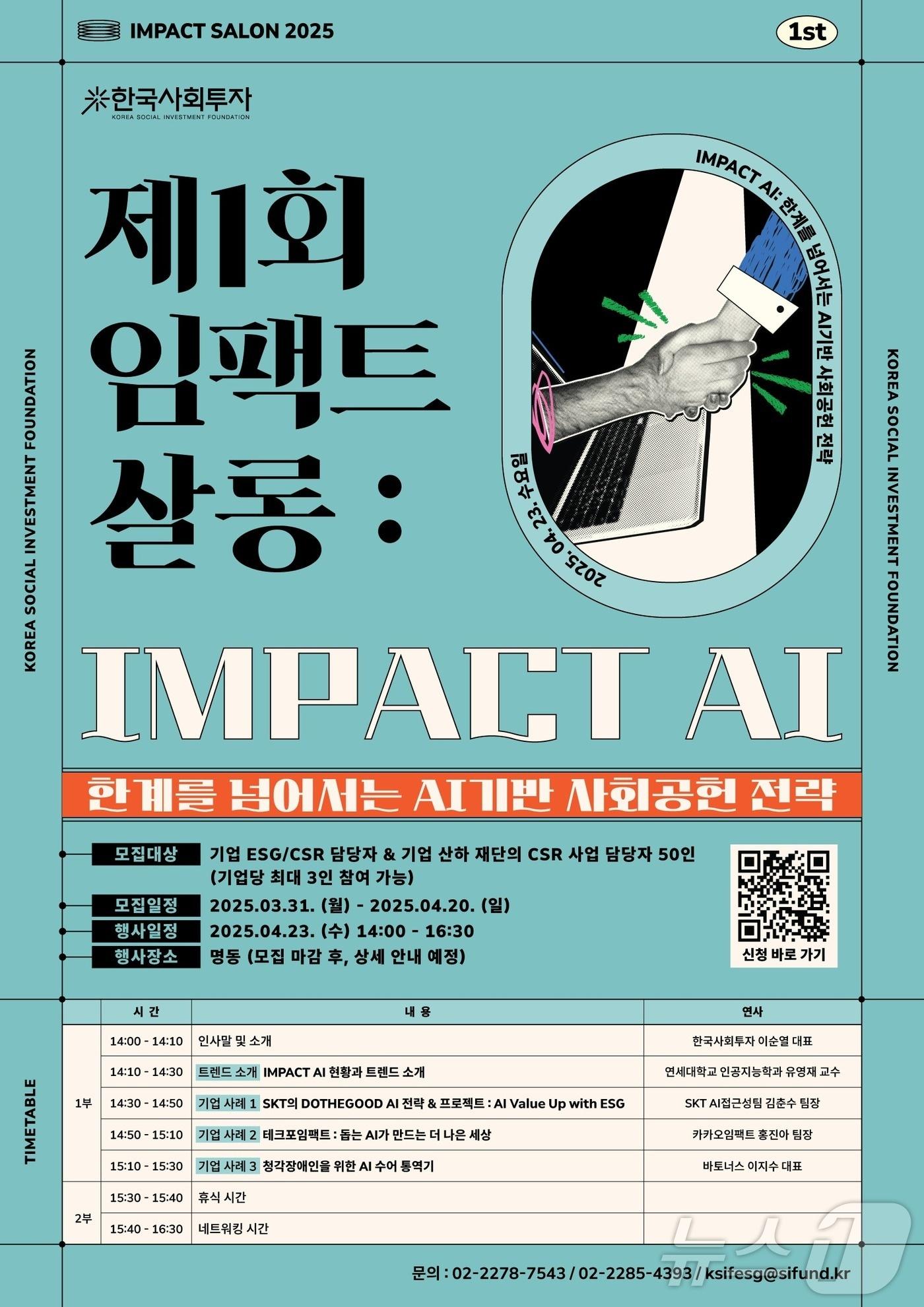 본문 이미지 - '임팩트 살롱' 포스터(한국사회투자 제공)