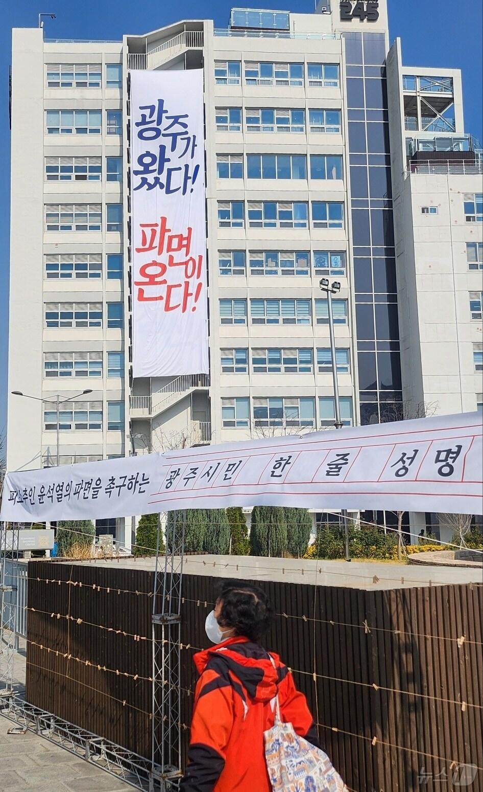 본문 이미지 - 4일 광주 동구 전일빌딩 벽면에 '광주가 왔다! 파면이 온다!'라는 대형현수막이 내걸려 있다.2025.4.4/뉴스1 ⓒ News1 김동수 기자