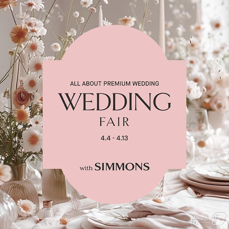 본문 이미지 - 시몬스 침대, 롯데백화점 웨딩페어 참여&#40;시몬스 제공&#41;