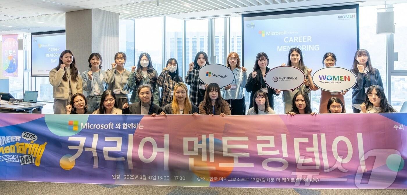 덕성여대-한국MS IT 여성 인재 양성 커리어 멘토링 데이 단체 사진. (덕성여대 제공)