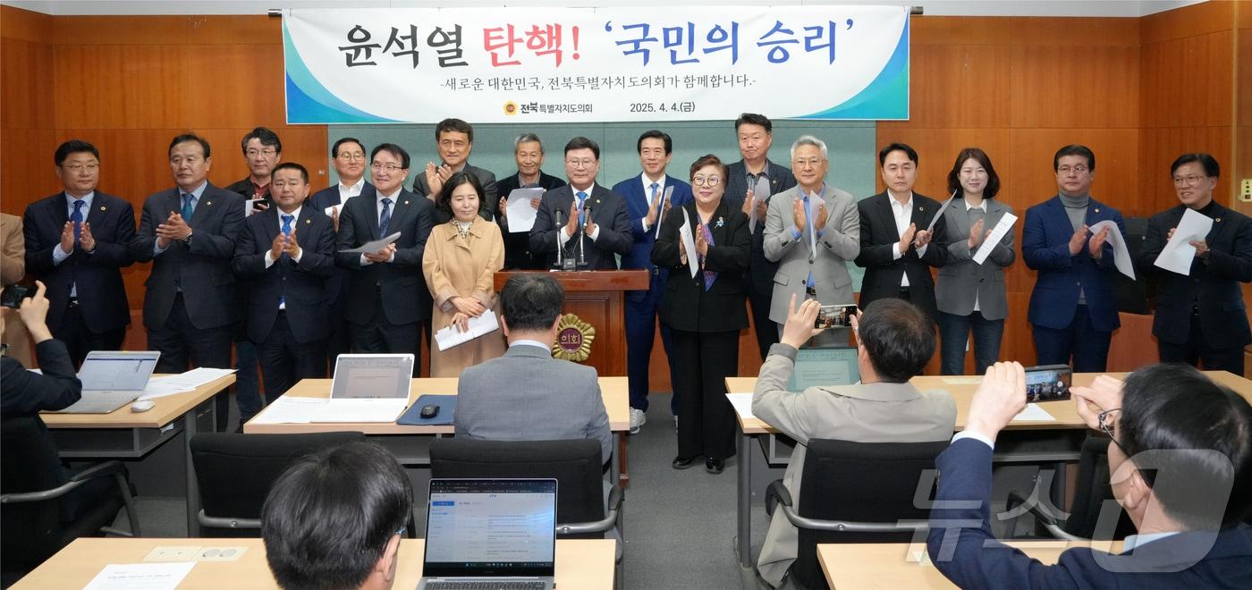 본문 이미지 - 4일 전북자치도의원들이 브리핑룸에서 윤석열 대통령 파면을 환영하는 기자회견을 갖고 있다. 기자회견 자리에는 국민의힘 이수진 의원(왼쪽 다섯번째)도 참석했다.(의회제공. 재판매 및 DB금지)2025.4.4/뉴스1