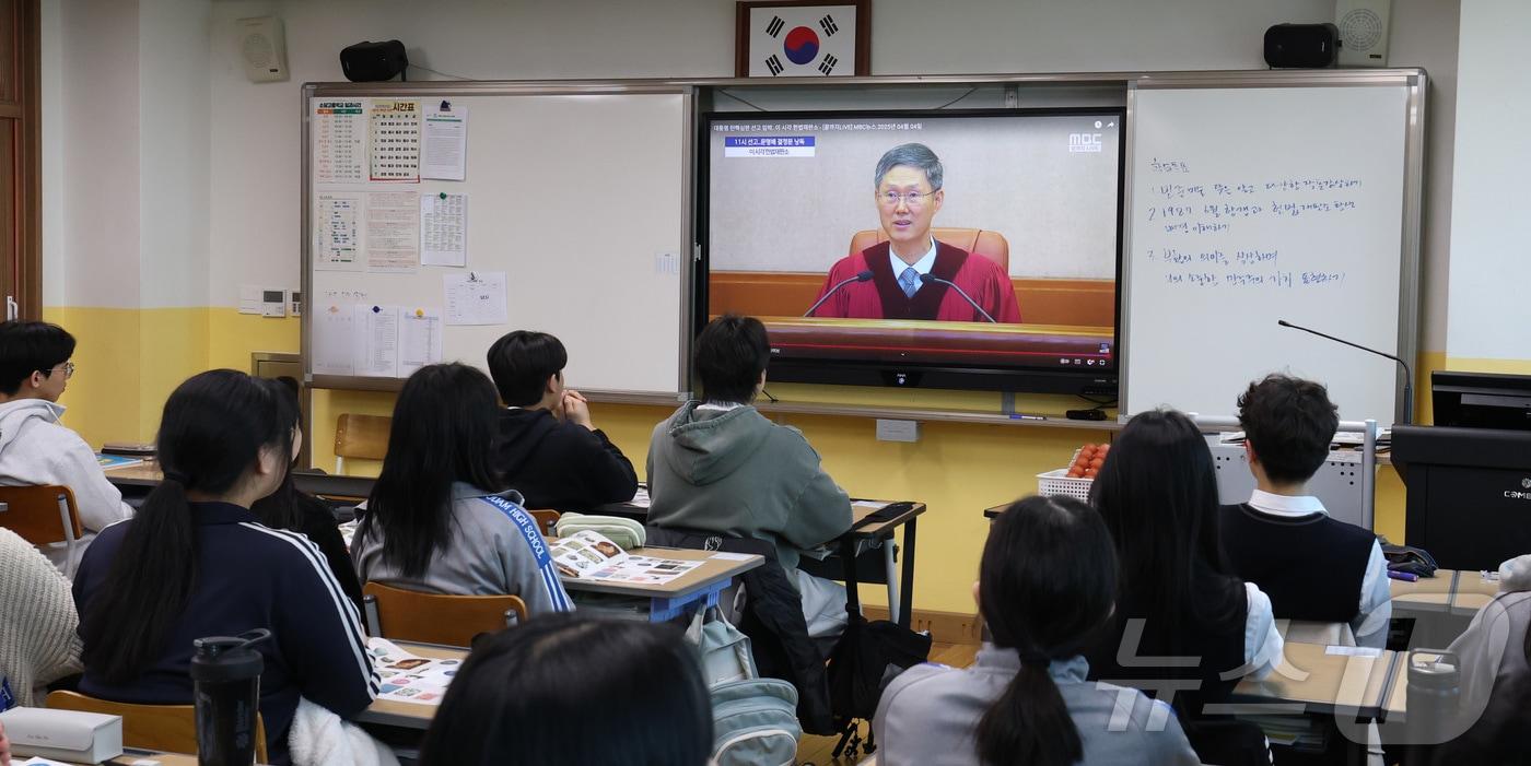 윤석열 대통령 탄핵 심판 선고일인 4일 세종시의 한 고등학교 1학년 학생들이 윤 대통령 탄핵 심판 선고 생중계를 지켜보고 있다. 이날 헌법재판소는 재판관 전원 일치 의견으로 윤 대통령 파면을 결정했다. 2025.4.4/뉴스1 ⓒ News1 김기남 기자