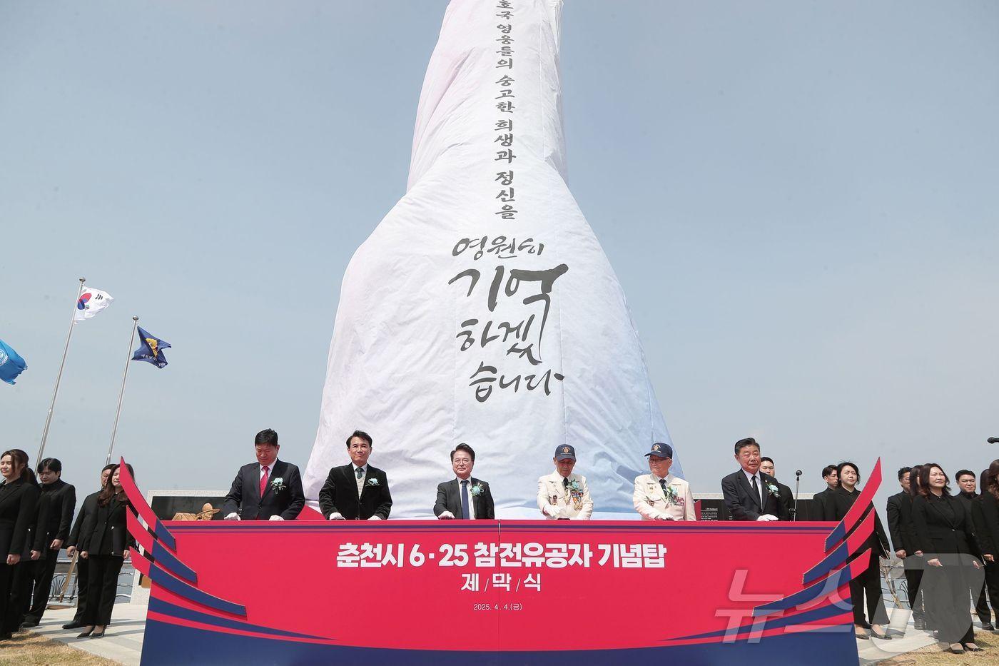 강원 춘천시 6.25 참전유공자 기념탑 제막식,(춘천시 제공, 재판매 및 DB)