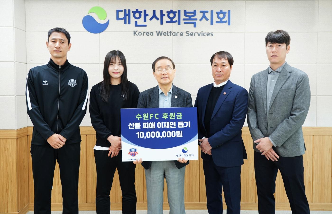 수원FC 남녀 선수단이 산불 피해 복구를 위한 성금 1000만원을 대한사회복지회를 통해 기부했다. &#40;수원FC 제공&#41;