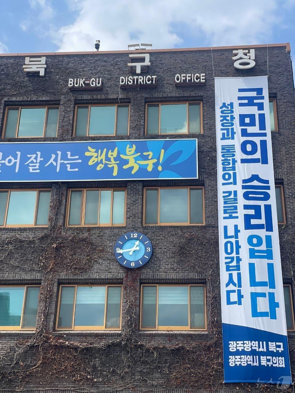 본문 이미지 - 윤석열 대통령 파면이 선고된 4일 오전 광주 북구청사 외벽에 북구와 북구의회가 &#39;국민의 승리입니다&#39;라는 내용의 현수막을 게시했다. &#40;광주 북구 제공. 재판매 및 DB 금지&#41;