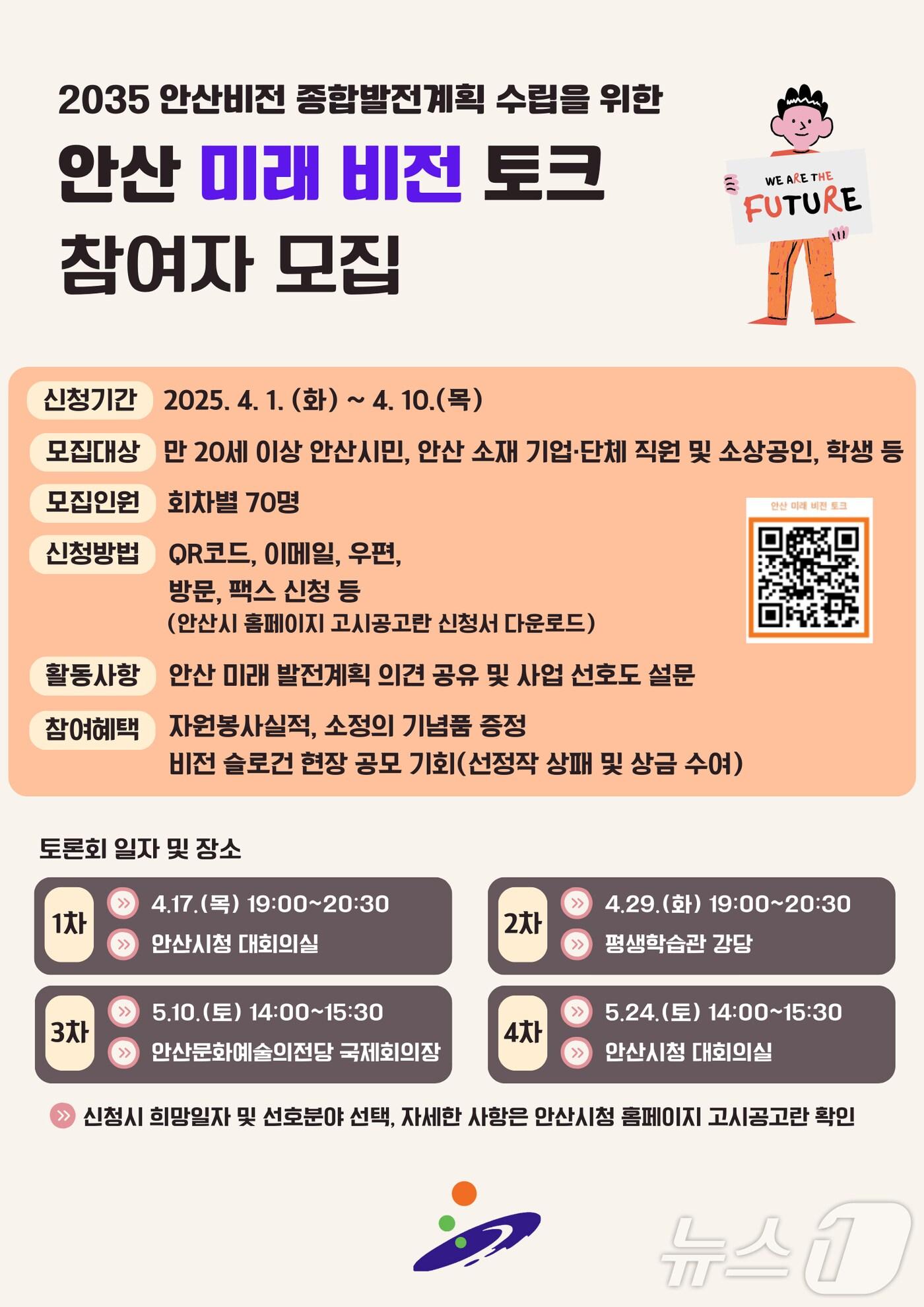 본문 이미지 - 홍보 포스터.(안산시 제공)