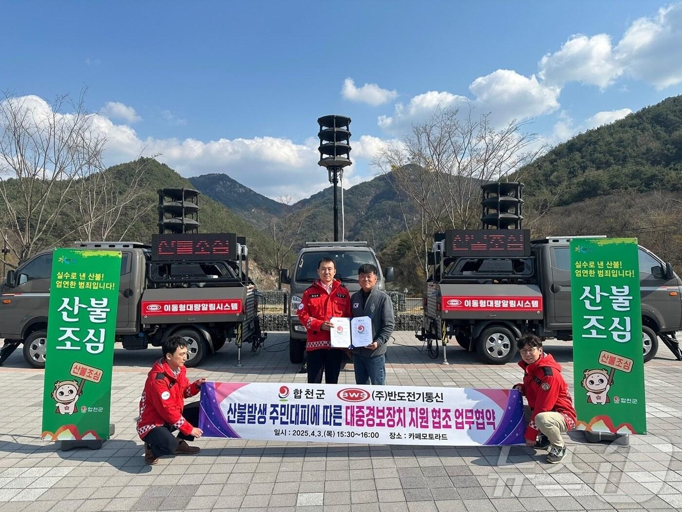 본문 이미지 - 장재혁 부군수(왼쪽)와 반도전기통신이 지난 3일 '울트라보이스' 시스템 도입 업무협약을 체결하고 있다(합천군 제공. 재판매 및 DB금지).