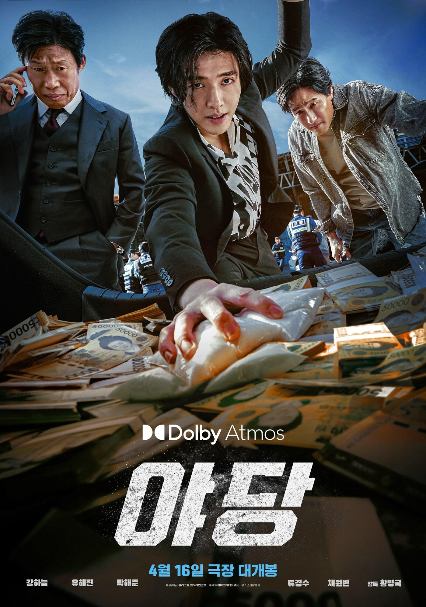 본문 이미지 - 야당 포스터