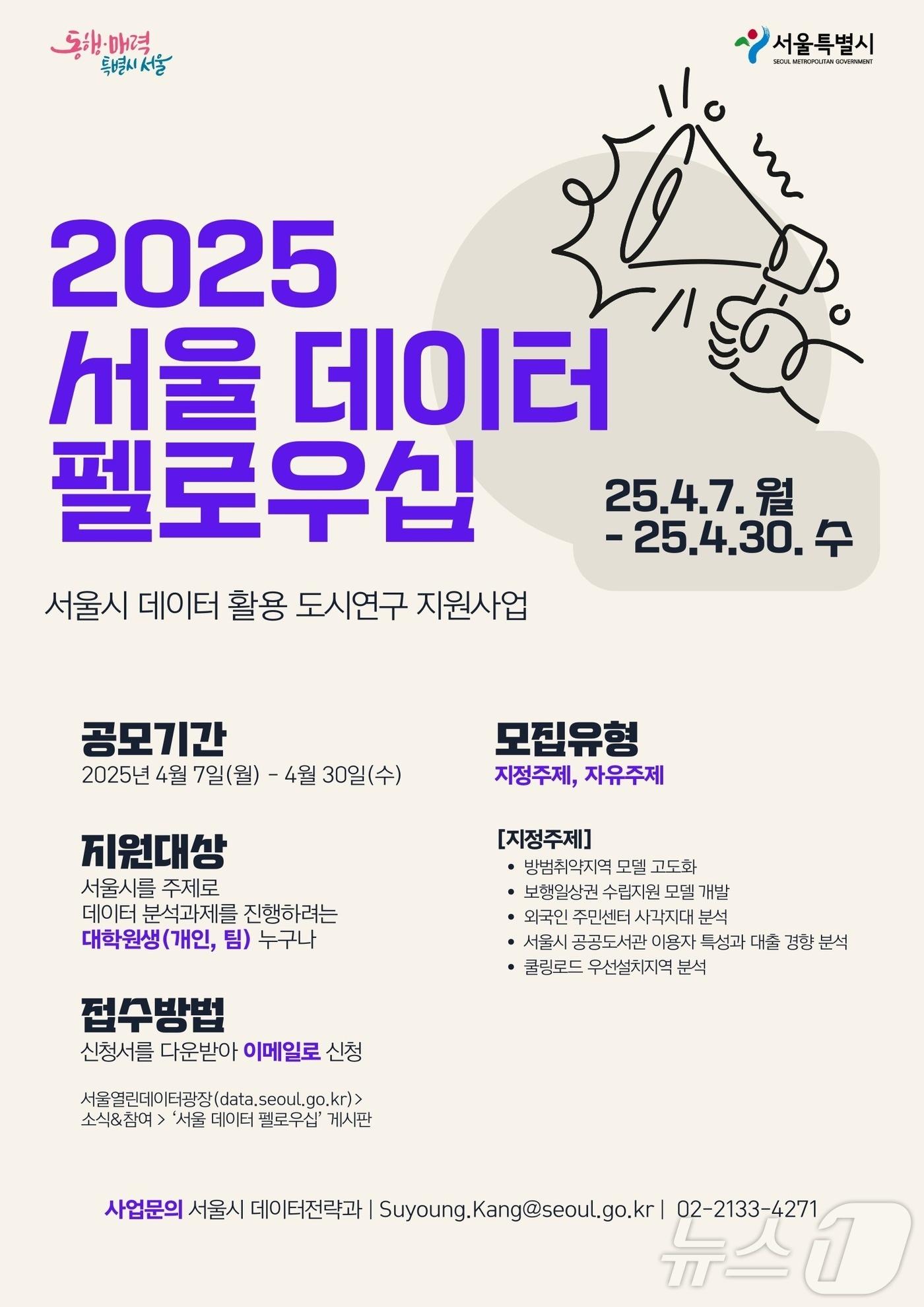 본문 이미지 - 2025 서울 데이터 펠로우십.(서울시 제공)